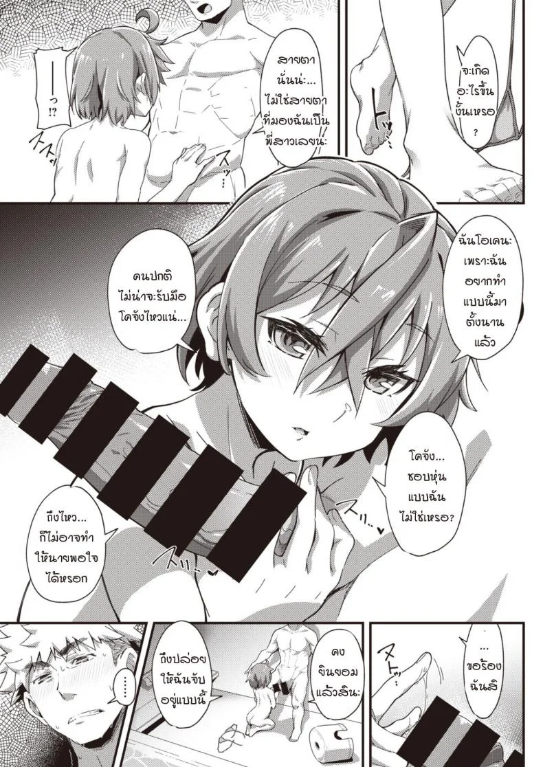 แผนรักยัยจิ๋วมัดใจนาย [Mori Sinrisk] Kanojo no saeta yarikata หน้า 11