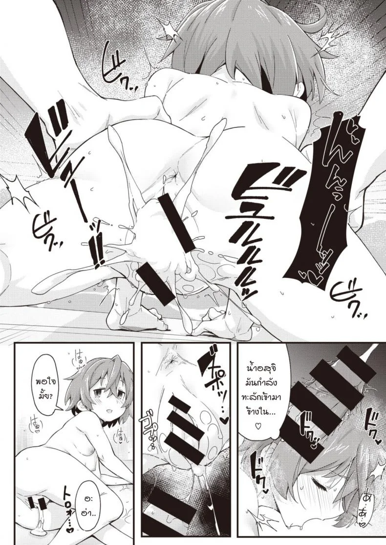แผนรักยัยจิ๋วมัดใจนาย [Mori Sinrisk] Kanojo no saeta yarikata หน้า 18