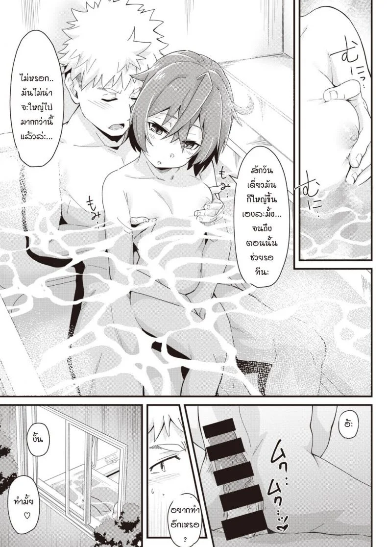 แผนรักยัยจิ๋วมัดใจนาย [Mori Sinrisk] Kanojo no saeta yarikata หน้า 19