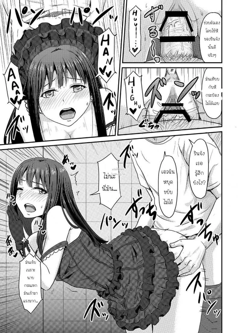 [MillionLove (Yayo)] Perfect Lesson -Shibuya Rin Kanzen Choukyou- หน้า 5