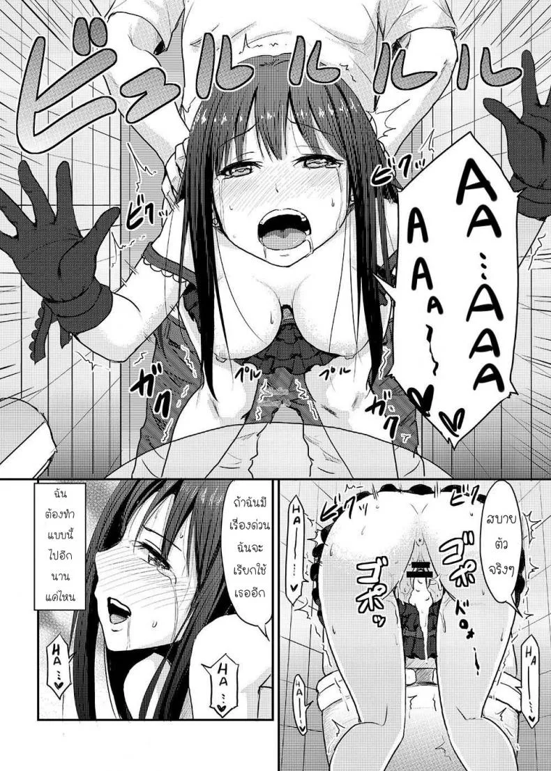 [MillionLove (Yayo)] Perfect Lesson -Shibuya Rin Kanzen Choukyou- หน้า 8