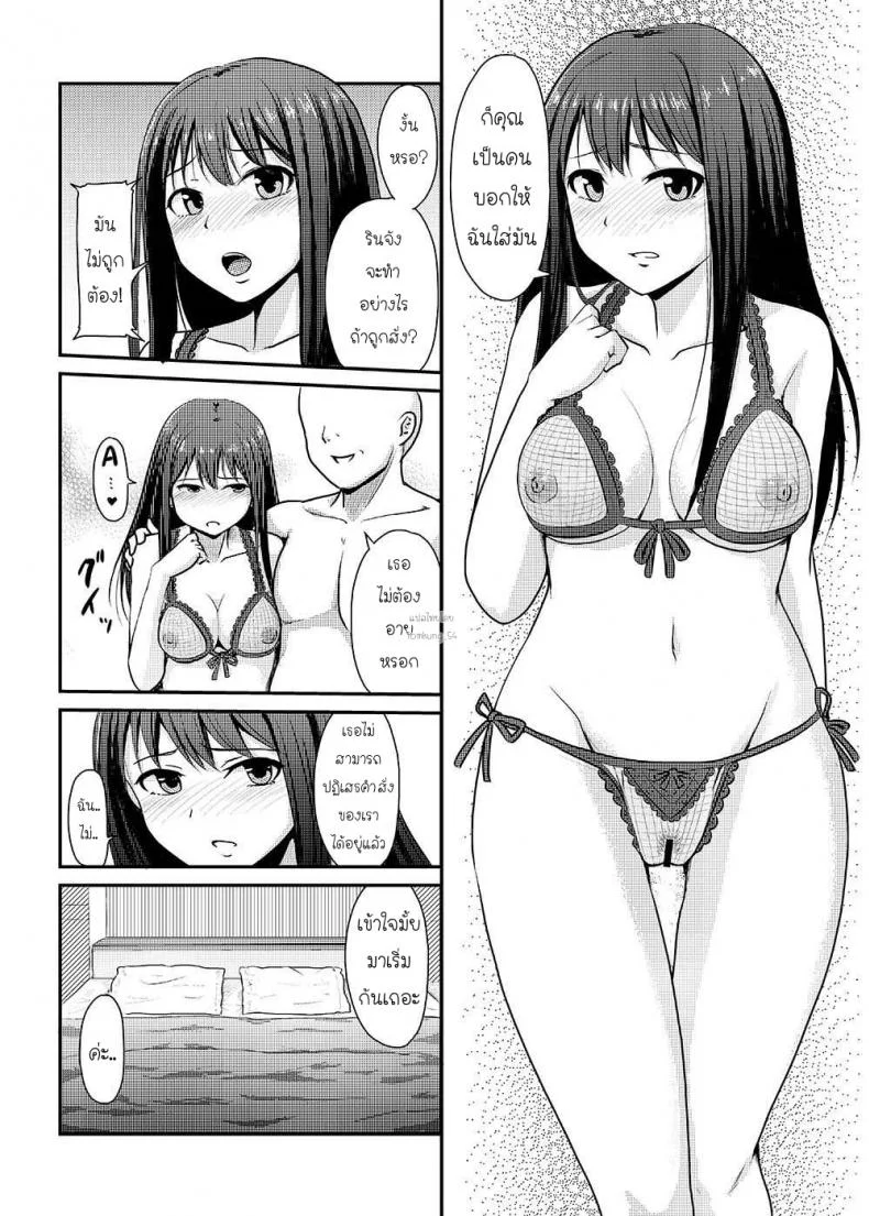 [MillionLove (Yayo)] Perfect Lesson -Shibuya Rin Kanzen Choukyou- หน้า 10