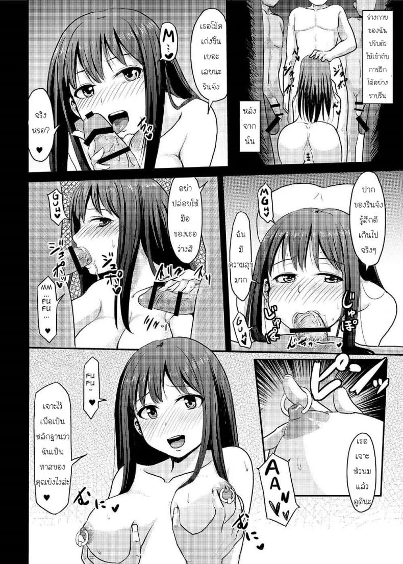 [MillionLove (Yayo)] Perfect Lesson -Shibuya Rin Kanzen Choukyou- หน้า 20