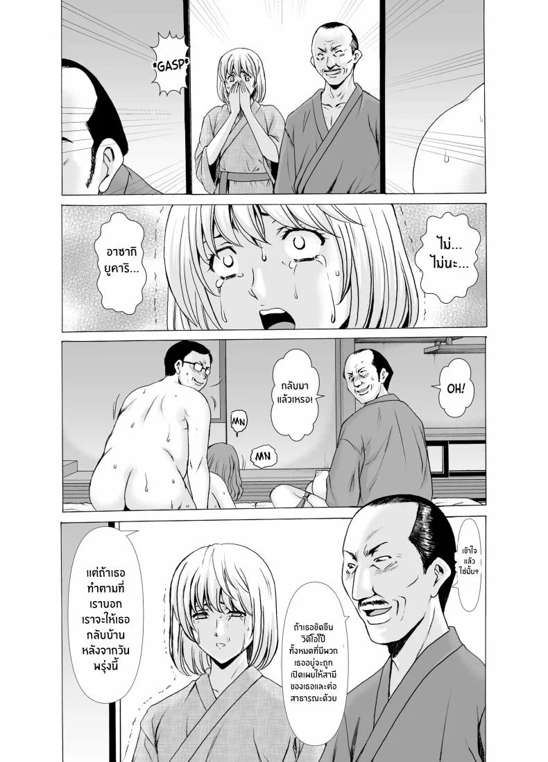 เรื่องเลวร้ายของผู้หยิงเเต่งงานเเล้วทั้ง 3[Hoshino Ryuichi] Hitozuma x 3 Yukemuri Ryoujou - Kanketsuhen หน้า 16