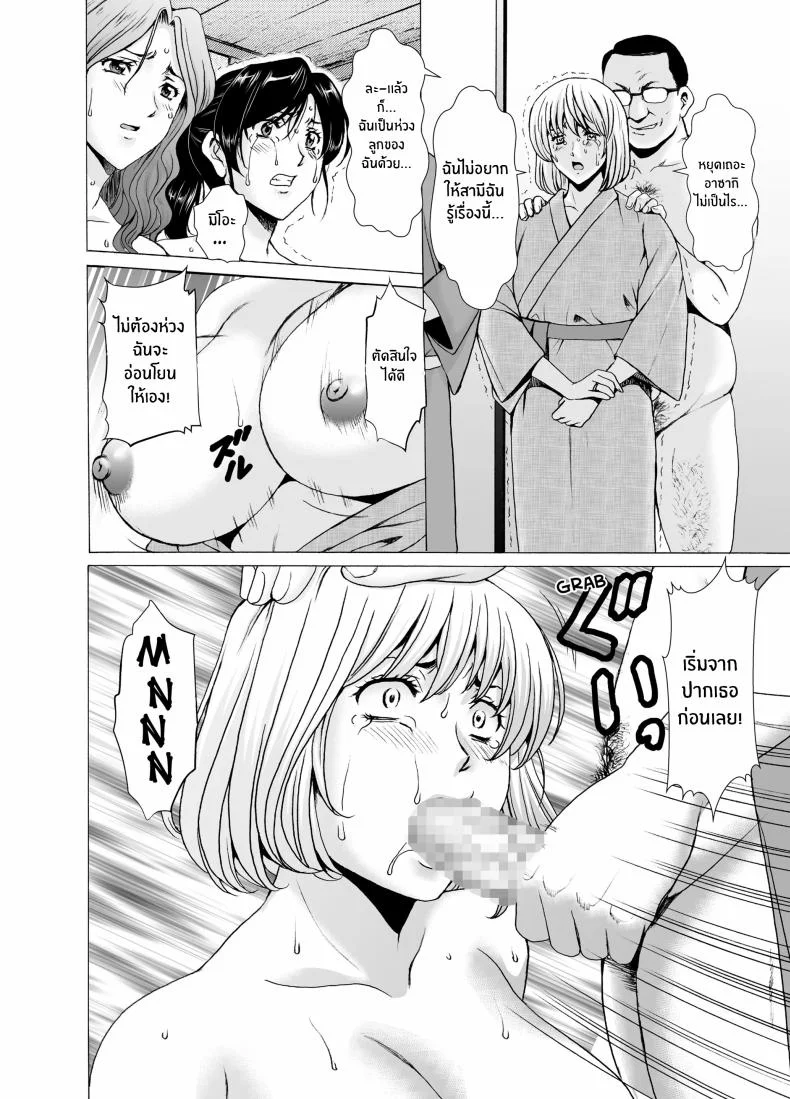 เรื่องเลวร้ายของผู้หยิงเเต่งงานเเล้วทั้ง 3[Hoshino Ryuichi] Hitozuma x 3 Yukemuri Ryoujou - Kanketsuhen หน้า 18