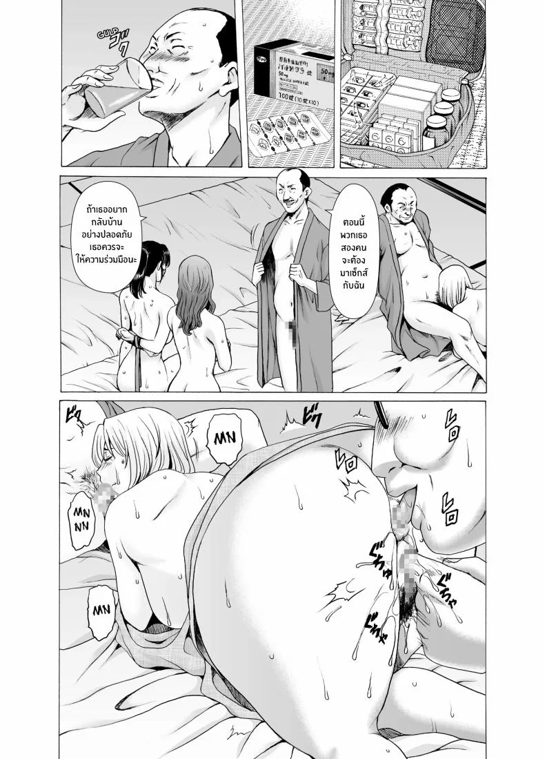 เรื่องเลวร้ายของผู้หยิงเเต่งงานเเล้วทั้ง 3[Hoshino Ryuichi] Hitozuma x 3 Yukemuri Ryoujou - Kanketsuhen หน้า 20