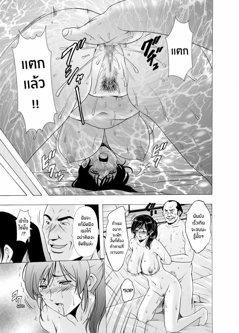 เรื่องเลวร้ายของผู้หยิงเเต่งงานเเล้วทั้ง 3[Hoshino Ryuichi] Hitozuma x 3 Yukemuri Ryoujou - Kanketsuhen หน้า 45
