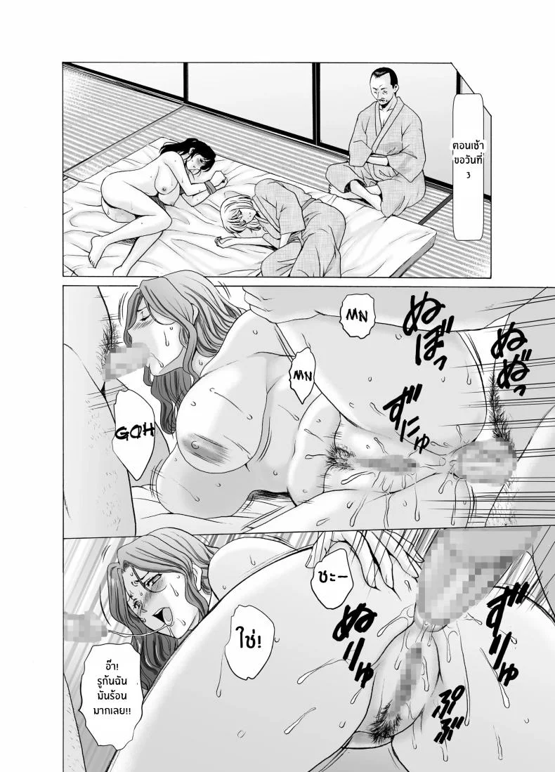 เรื่องเลวร้ายของผู้หยิงเเต่งงานเเล้วทั้ง 3[Hoshino Ryuichi] Hitozuma x 3 Yukemuri Ryoujou - Kanketsuhen หน้า 52