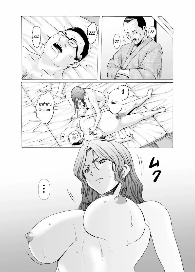 เรื่องเลวร้ายของผู้หยิงเเต่งงานเเล้วทั้ง 3[Hoshino Ryuichi] Hitozuma x 3 Yukemuri Ryoujou - Kanketsuhen หน้า 56