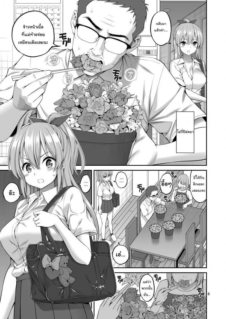 สะกดจิตน้องสาว (Yahiro Pochi) Little Sister Hypno Development I Can't Move My Body!! หน้า 5