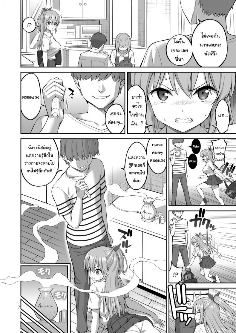 สะกดจิตน้องสาว (Yahiro Pochi) Little Sister Hypno Development I Can't Move My Body!! หน้า 6