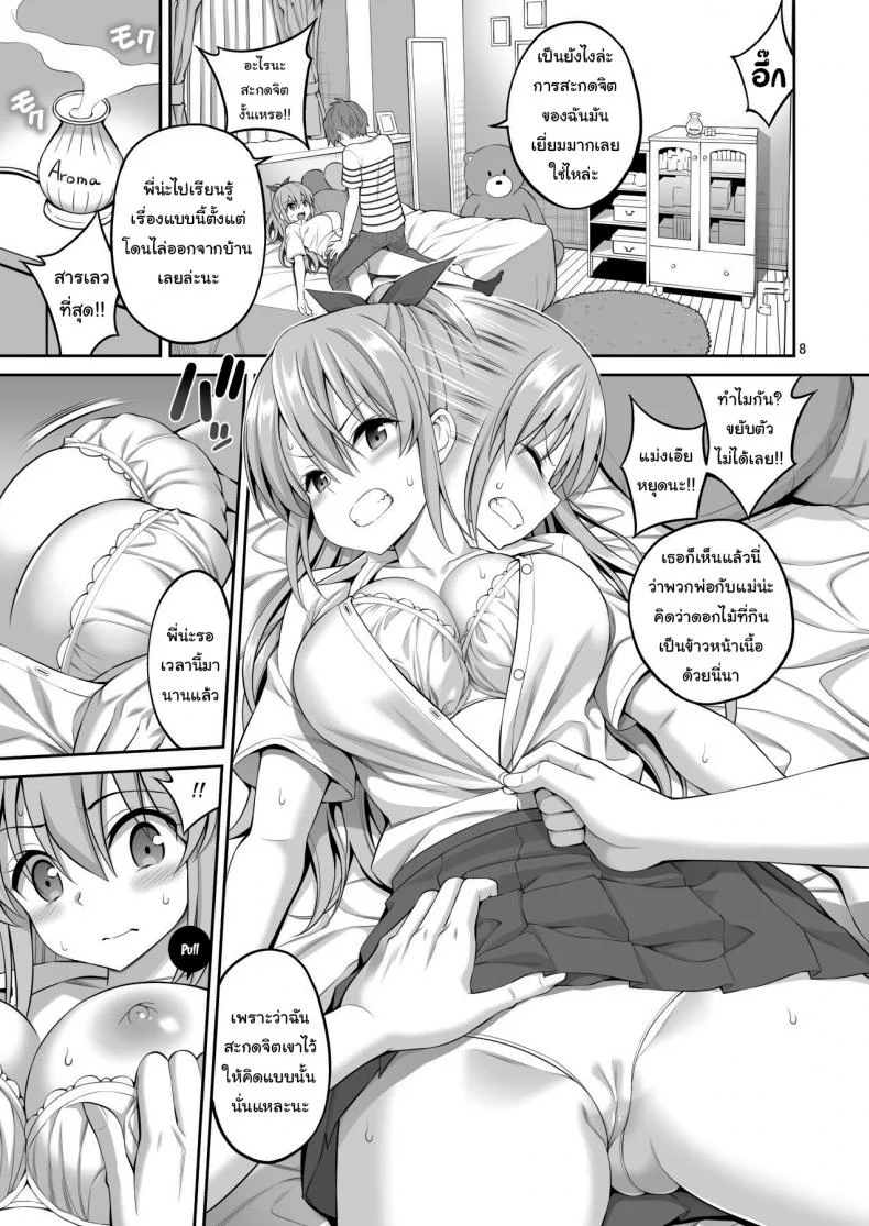 สะกดจิตน้องสาว (Yahiro Pochi) Little Sister Hypno Development I Can't Move My Body!! หน้า 7