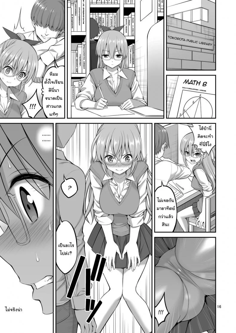สะกดจิตน้องสาว (Yahiro Pochi) Little Sister Hypno Development I Can't Move My Body!! หน้า 15