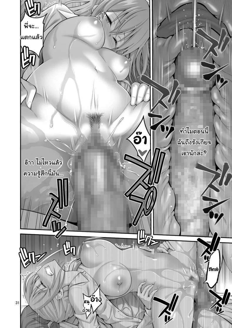 สะกดจิตน้องสาว (Yahiro Pochi) Little Sister Hypno Development I Can't Move My Body!! หน้า 30