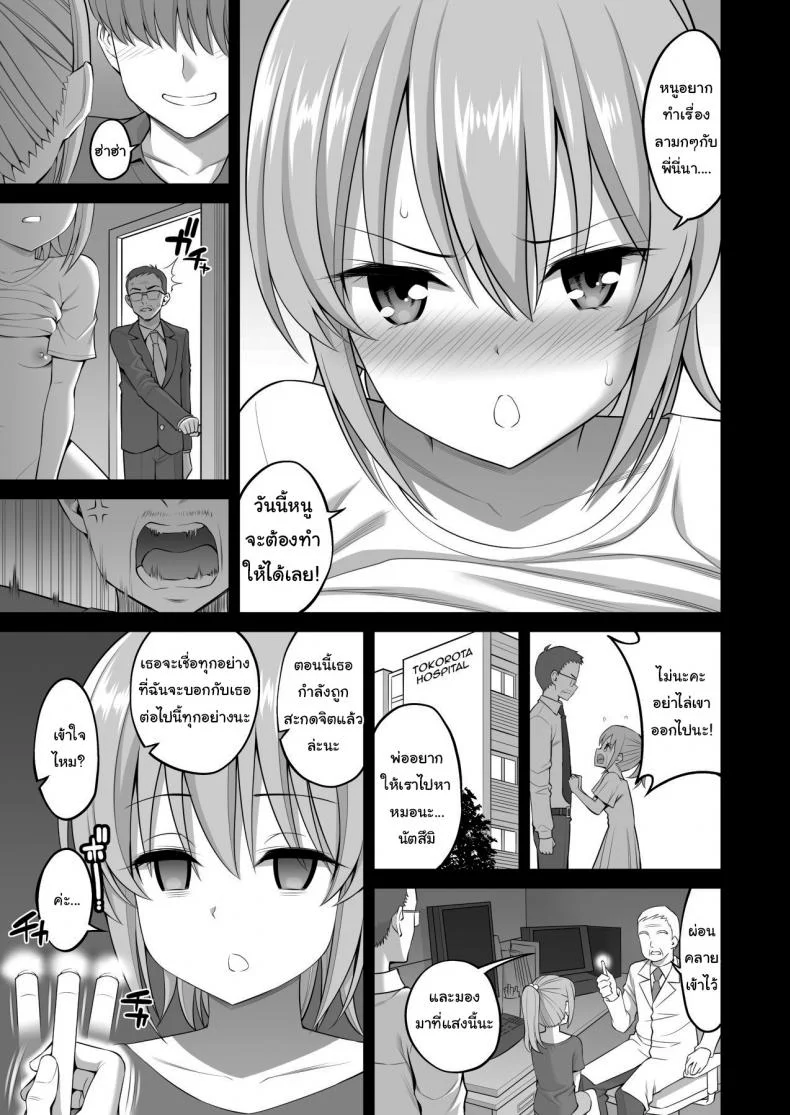 สะกดจิตน้องสาว (Yahiro Pochi) Little Sister Hypno Development I Can't Move My Body!! หน้า 33