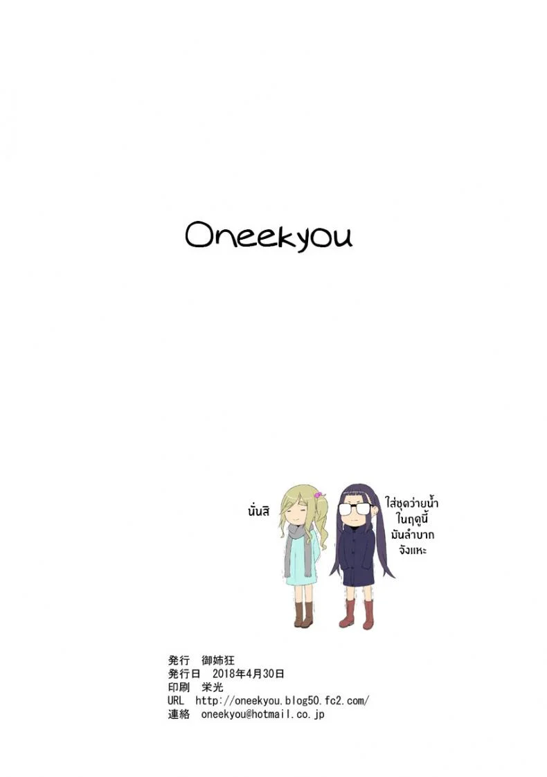 คืนตั้งเเคมป์เสียว[Oneekyou (ML)] Bitch to Ecchi na Camp Shiyo! Let's Fuck Bitches At Lewd Camp! (Yuru Camp) หน้า 26