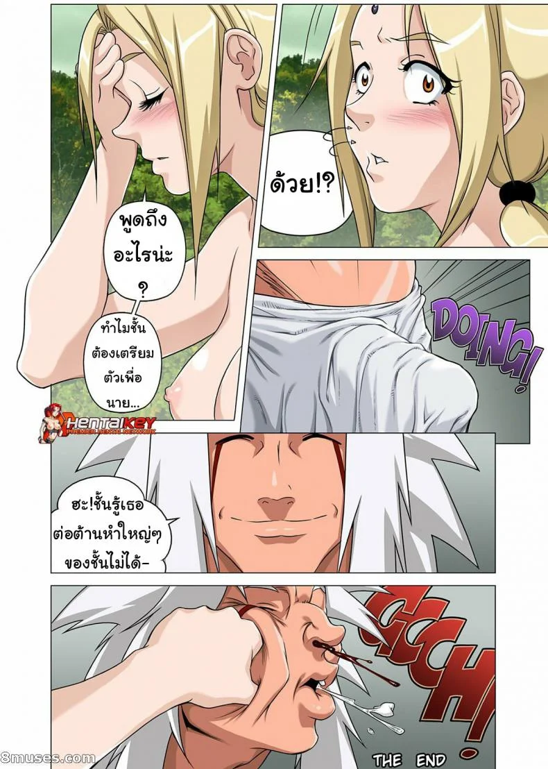 ไม่ต้องมอง ลองจับเลย There's something about Tsunade (Naruto) หน้า 14