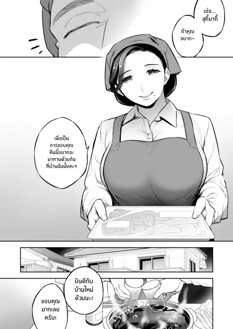 ขณะที่สามีกำลังหลับอยู่...[Crazy9 (Ichitaka)] C9-47 Minako Otto ga Neteru Aida ni หน้า 6