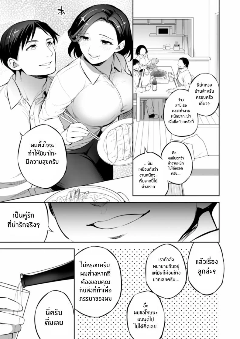 ขณะที่สามีกำลังหลับอยู่...[Crazy9 (Ichitaka)] C9-47 Minako Otto ga Neteru Aida ni หน้า 7