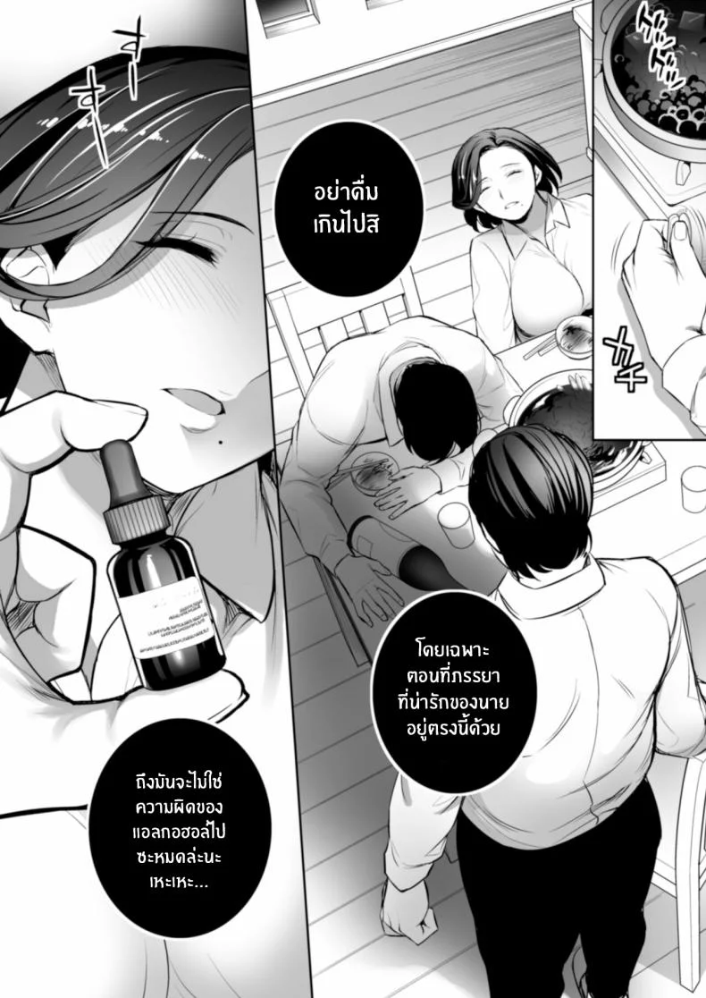 ขณะที่สามีกำลังหลับอยู่...[Crazy9 (Ichitaka)] C9-47 Minako Otto ga Neteru Aida ni หน้า 8