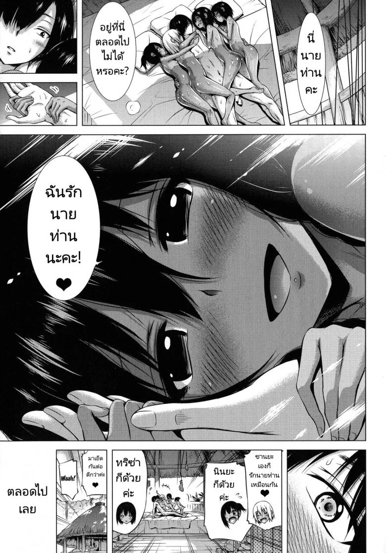 ฮาเร็มในสรวงสวรรค์ [Akatsuki Myuuto] Isekai Harem Paradise Ge  Other World Harem Paradise Second Partฮาเร็มในสรวงสวรรค์ 1 หน้า 31