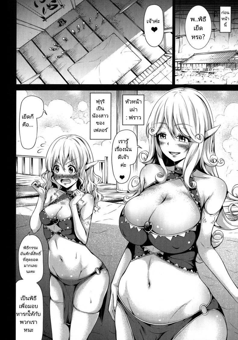 ฮาเร็มในสรวงสวรรค์ [Akatsuki Myuuto] Isekai Harem Paradise Ge  Other World Harem Paradise Second Partฮาเร็มในสรวงสวรรค์ 2 หน้า 4