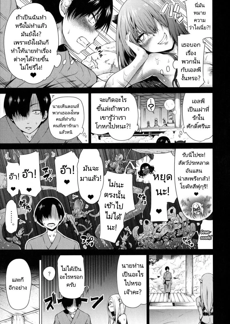 ฮาเร็มในสรวงสวรรค์ [Akatsuki Myuuto] Isekai Harem Paradise Ge  Other World Harem Paradise Second Partฮาเร็มในสรวงสวรรค์ 2 หน้า 8