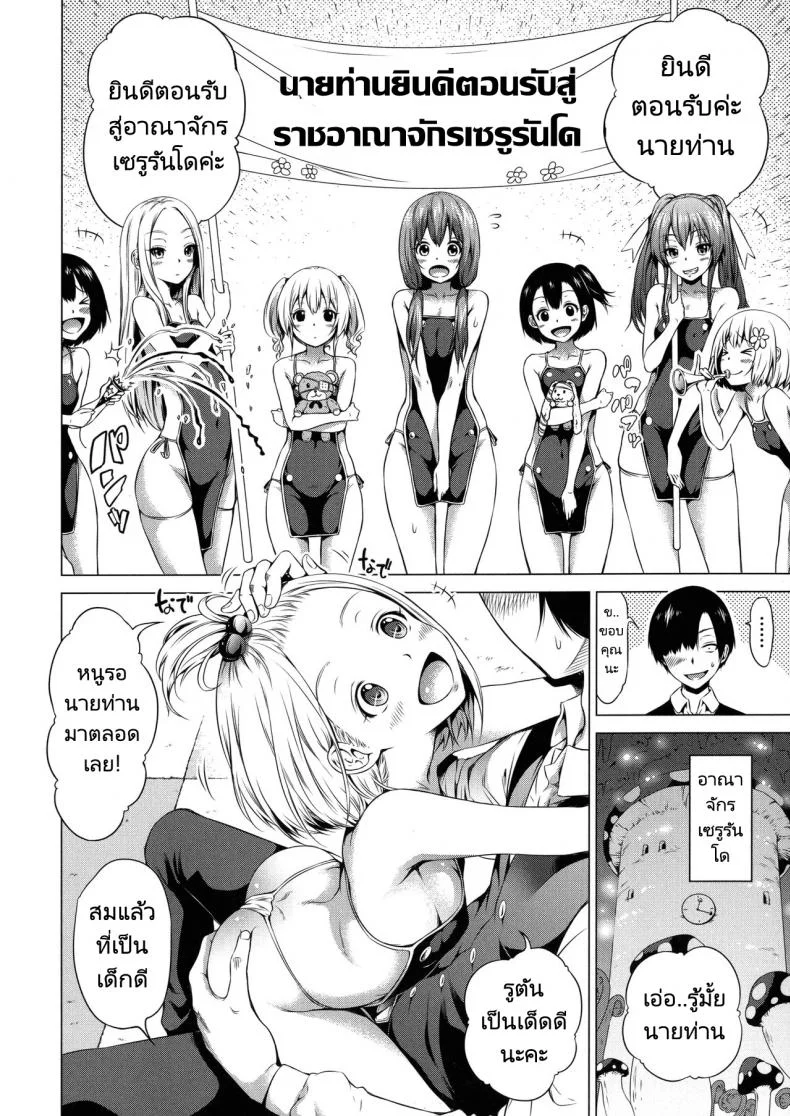 ฮาเร็มในสรวงสวรรค์ [Akatsuki Myuuto] Isekai Harem Paradise Ge  Other World Harem Paradise Second Partฮาเร็มในสรวงสวรรค์ 3 หน้า 4