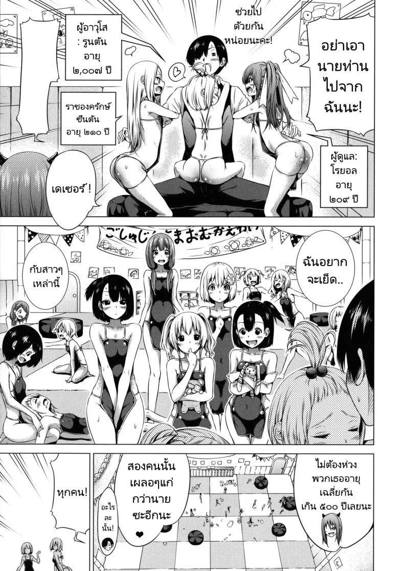 ฮาเร็มในสรวงสวรรค์ [Akatsuki Myuuto] Isekai Harem Paradise Ge  Other World Harem Paradise Second Partฮาเร็มในสรวงสวรรค์ 3 หน้า 5