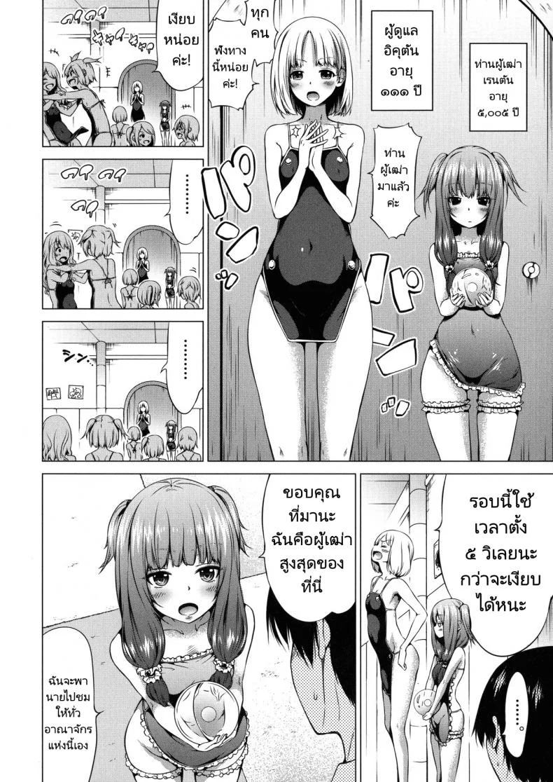 ฮาเร็มในสรวงสวรรค์ [Akatsuki Myuuto] Isekai Harem Paradise Ge  Other World Harem Paradise Second Partฮาเร็มในสรวงสวรรค์ 3 หน้า 6