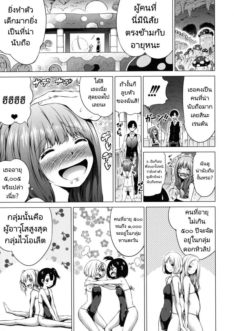 ฮาเร็มในสรวงสวรรค์ [Akatsuki Myuuto] Isekai Harem Paradise Ge  Other World Harem Paradise Second Partฮาเร็มในสรวงสวรรค์ 3 หน้า 7