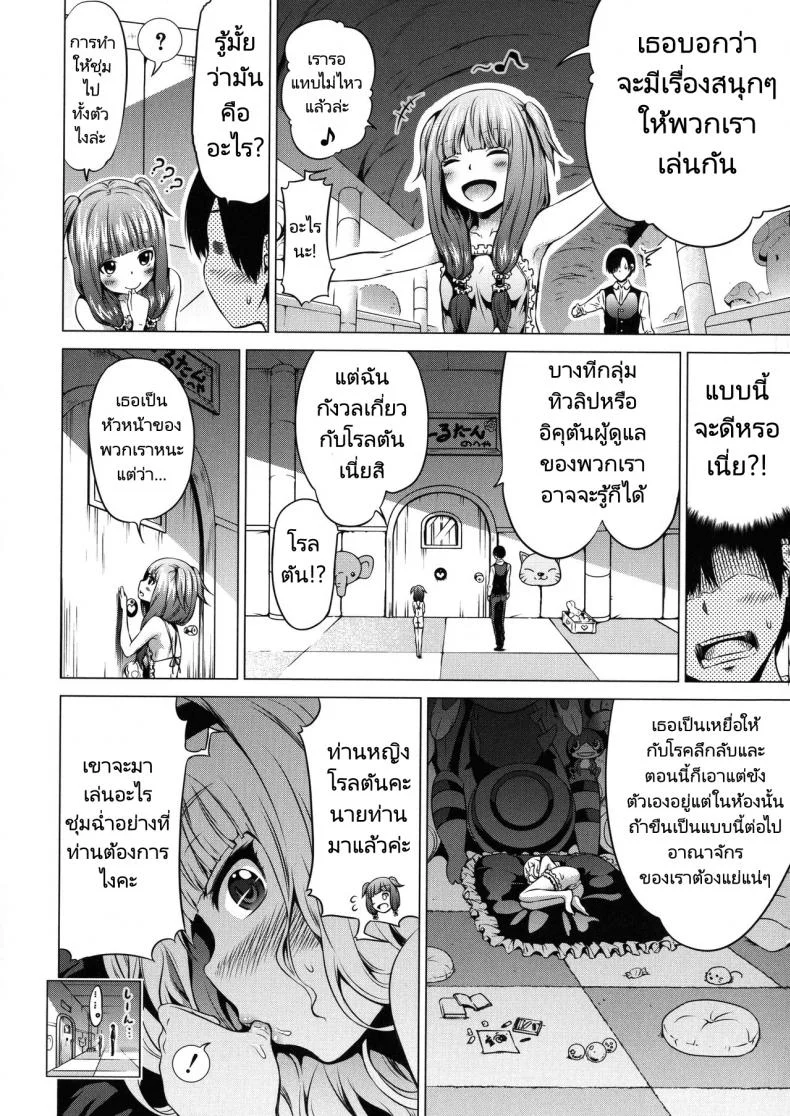 ฮาเร็มในสรวงสวรรค์ [Akatsuki Myuuto] Isekai Harem Paradise Ge  Other World Harem Paradise Second Partฮาเร็มในสรวงสวรรค์ 3 หน้า 8