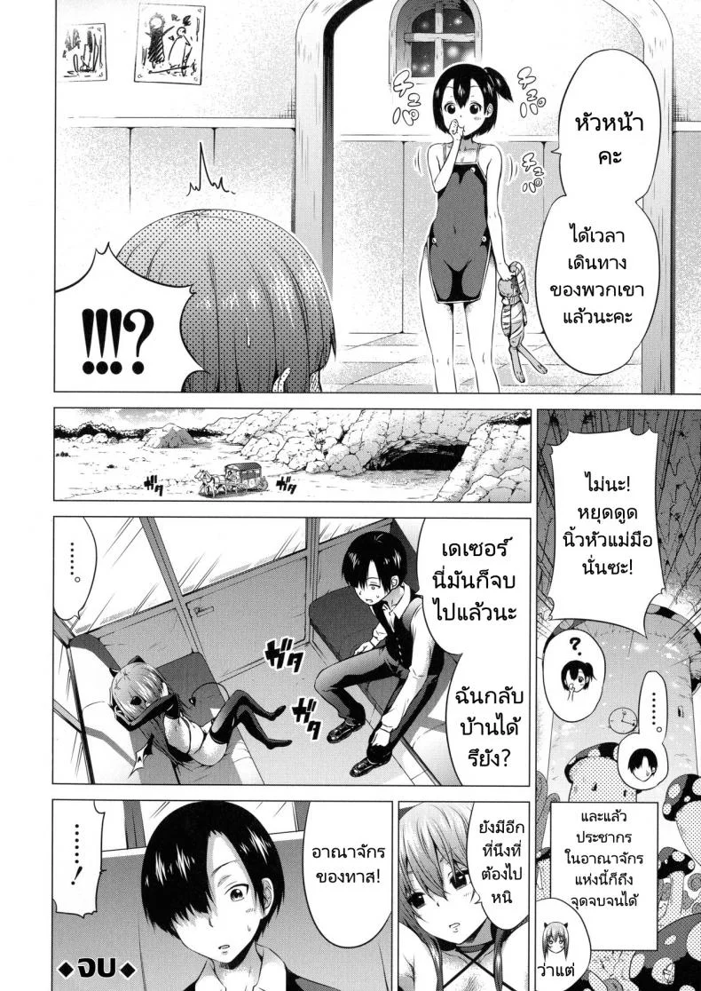 ฮาเร็มในสรวงสวรรค์ [Akatsuki Myuuto] Isekai Harem Paradise Ge  Other World Harem Paradise Second Partฮาเร็มในสรวงสวรรค์ 3 หน้า 50