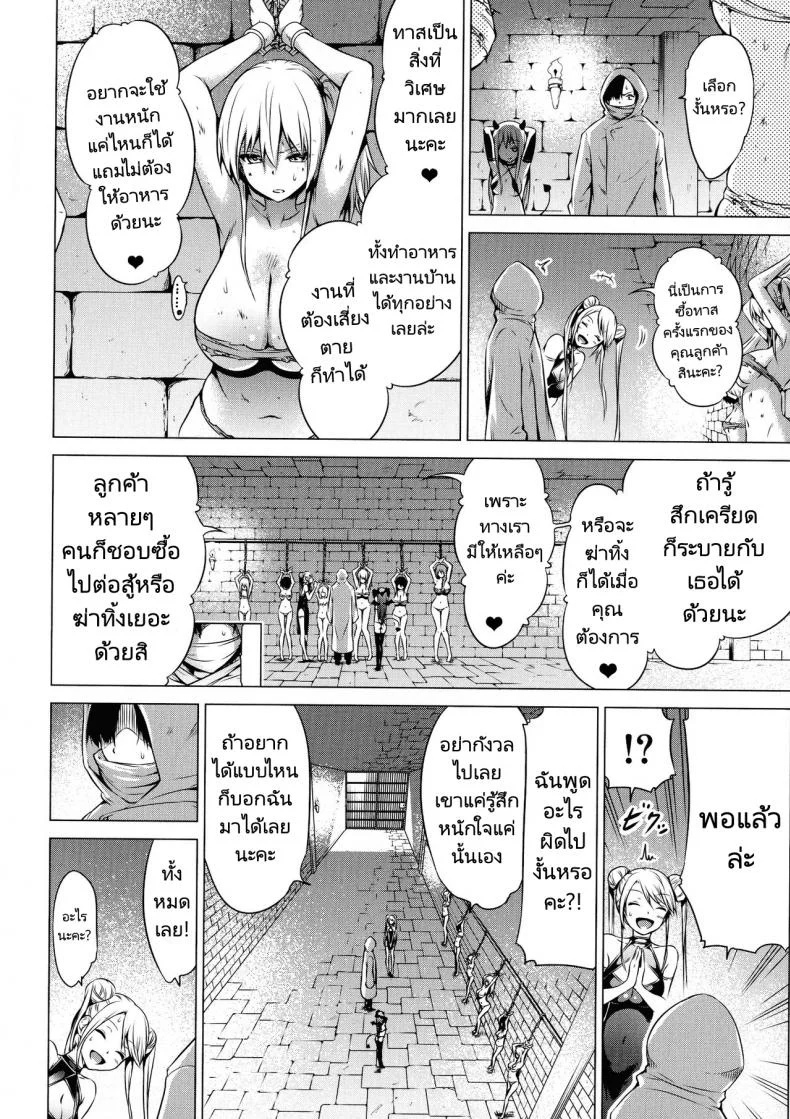 ฮาเร็มในสรวงสวรรค์ [Akatsuki Myuuto] Isekai Harem Paradise Ge  Other World Harem Paradise Second Partฮาเร็มในสรวงสวรรค์ 4 หน้า 6