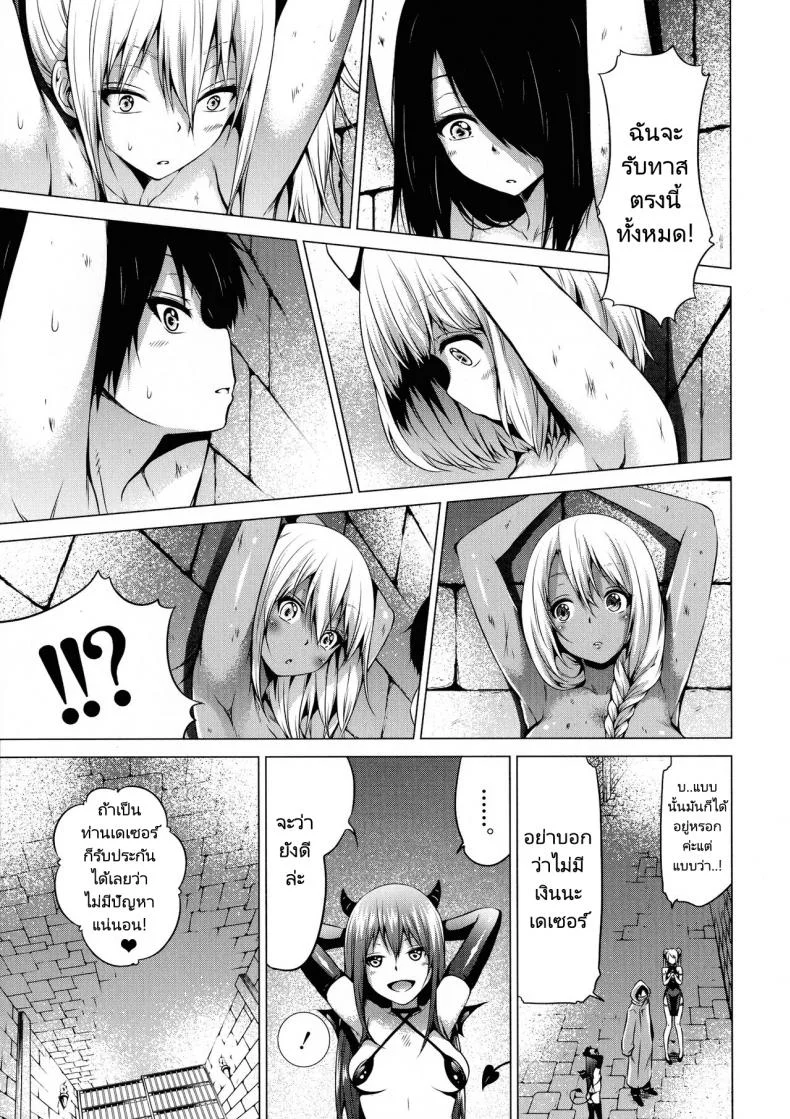 ฮาเร็มในสรวงสวรรค์ [Akatsuki Myuuto] Isekai Harem Paradise Ge  Other World Harem Paradise Second Partฮาเร็มในสรวงสวรรค์ 4 หน้า 7