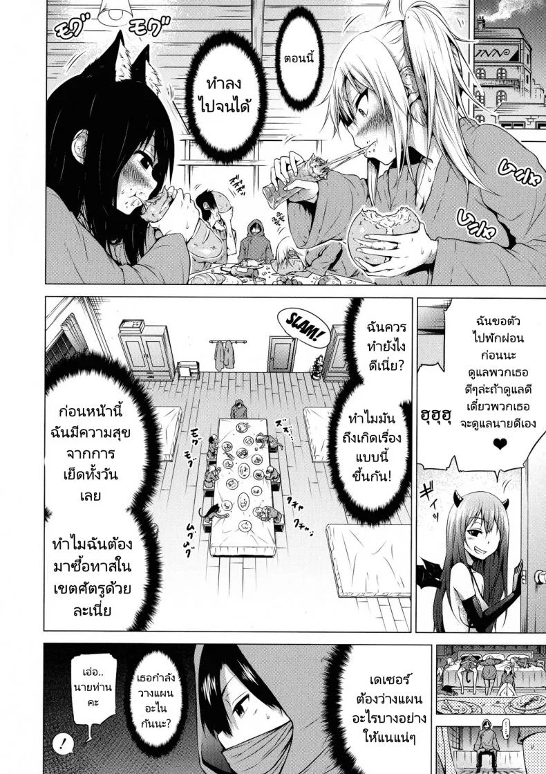 ฮาเร็มในสรวงสวรรค์ [Akatsuki Myuuto] Isekai Harem Paradise Ge  Other World Harem Paradise Second Partฮาเร็มในสรวงสวรรค์ 4 หน้า 8