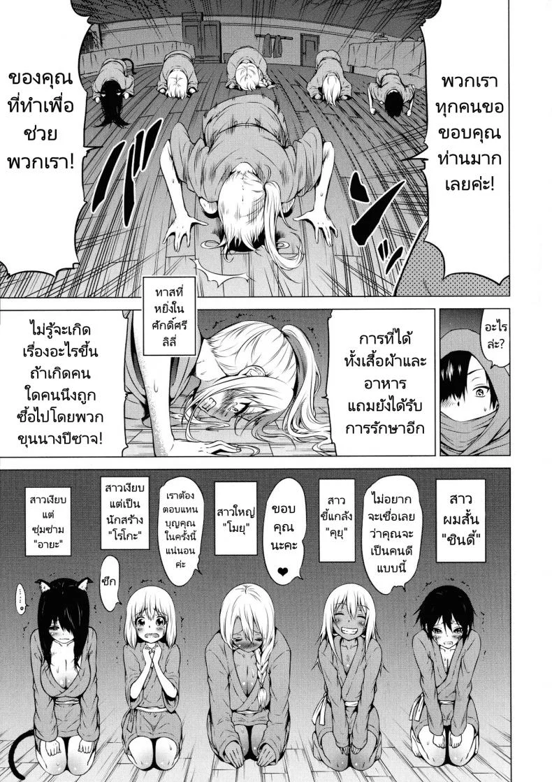 ฮาเร็มในสรวงสวรรค์ [Akatsuki Myuuto] Isekai Harem Paradise Ge  Other World Harem Paradise Second Partฮาเร็มในสรวงสวรรค์ 4 หน้า 9