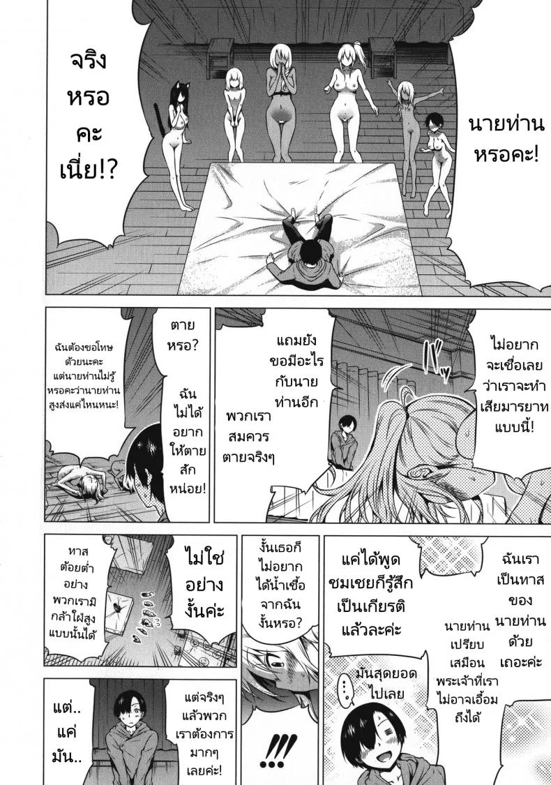 ฮาเร็มในสรวงสวรรค์ [Akatsuki Myuuto] Isekai Harem Paradise Ge  Other World Harem Paradise Second Partฮาเร็มในสรวงสวรรค์ 4 หน้า 11