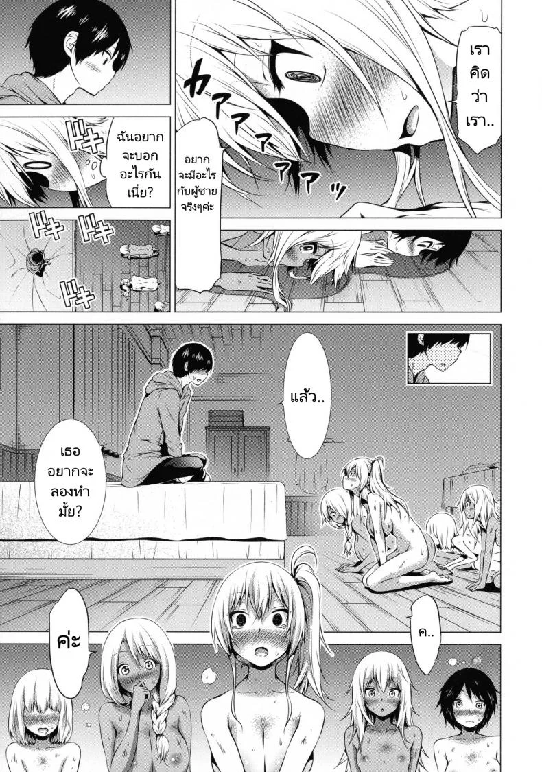ฮาเร็มในสรวงสวรรค์ [Akatsuki Myuuto] Isekai Harem Paradise Ge  Other World Harem Paradise Second Partฮาเร็มในสรวงสวรรค์ 4 หน้า 12