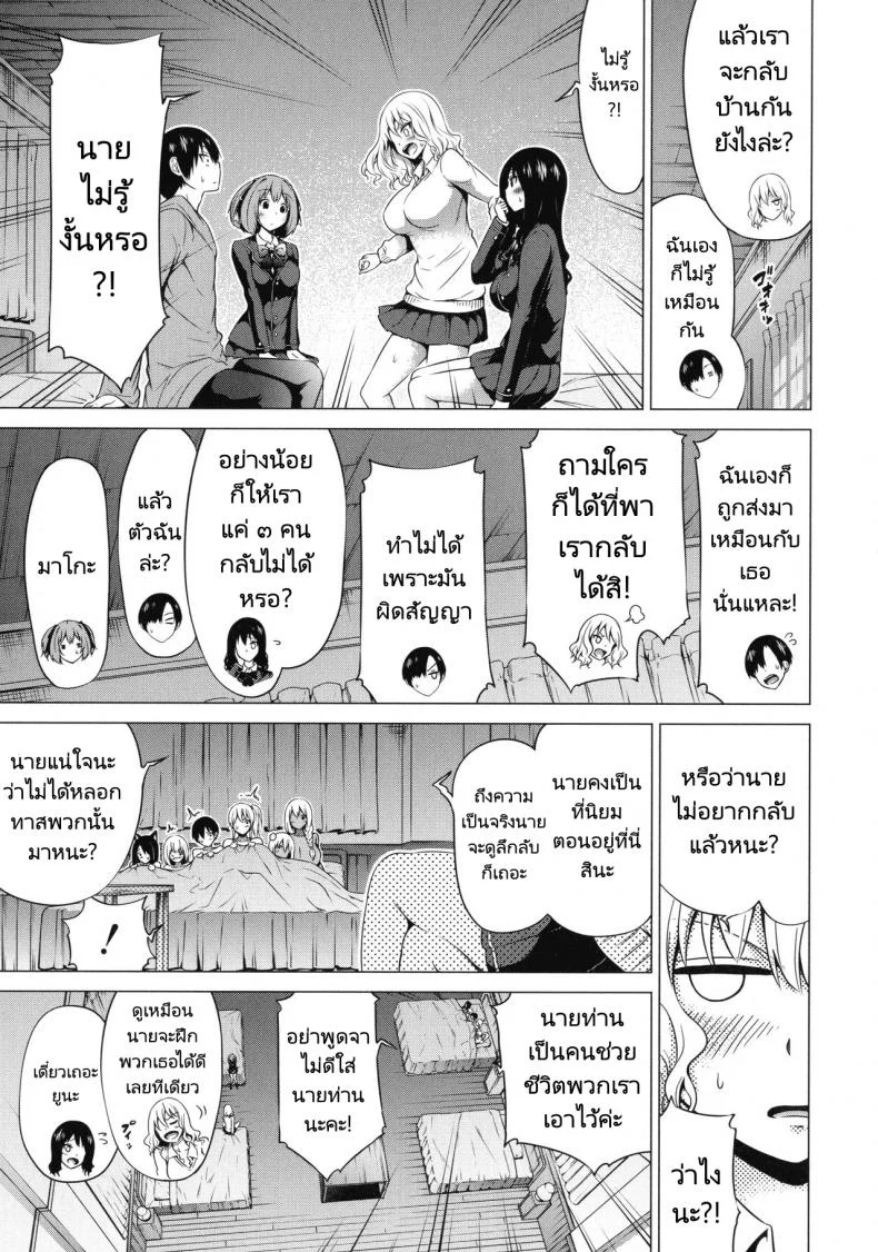 ฮาเร็มในสรวงสวรรค์ [Akatsuki Myuuto] Isekai Harem Paradise Ge  Other World Harem Paradise Second Partฮาเร็มในสรวงสวรรค์ 5 หน้า 4
