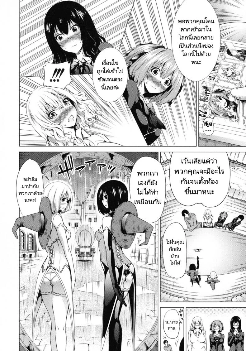 ฮาเร็มในสรวงสวรรค์ [Akatsuki Myuuto] Isekai Harem Paradise Ge  Other World Harem Paradise Second Partฮาเร็มในสรวงสวรรค์ 5 หน้า 7