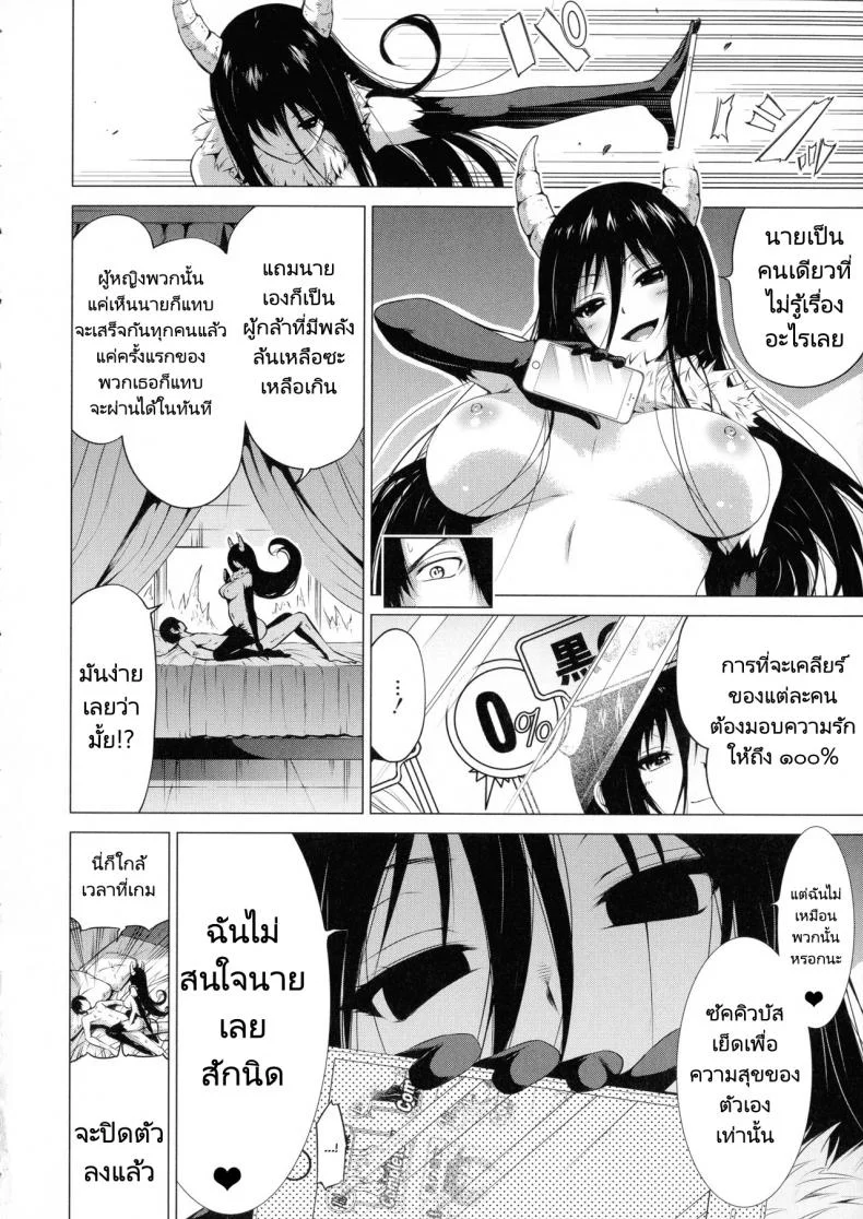 ฮาเร็มในสรวงสวรรค์ [Akatsuki Myuuto] Isekai Harem Paradise Ge  Other World Harem Paradise Second Partฮาเร็มในสรวงสวรรค์ 6 หน้า 6