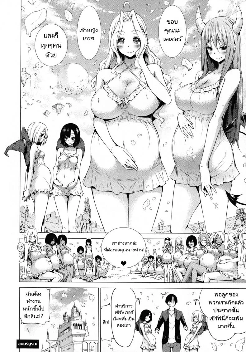 ฮาเร็มในสรวงสวรรค์ [Akatsuki Myuuto] Isekai Harem Paradise Ge  Other World Harem Paradise Second Partฮาเร็มในสรวงสวรรค์ 6 หน้า 31
