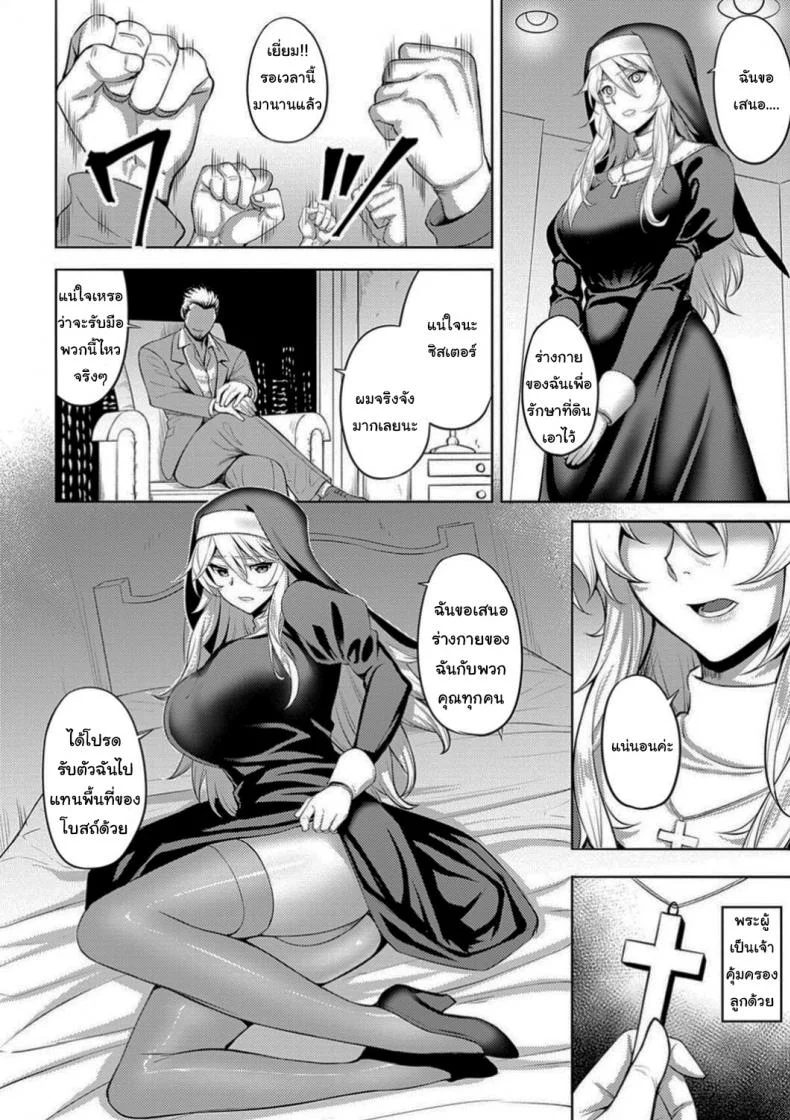 ฉันจะช่วยโบสถ์นี้ไว้เอง [Johnny] The Slut Saint (Dain no Meikyuu) หน้า 6
