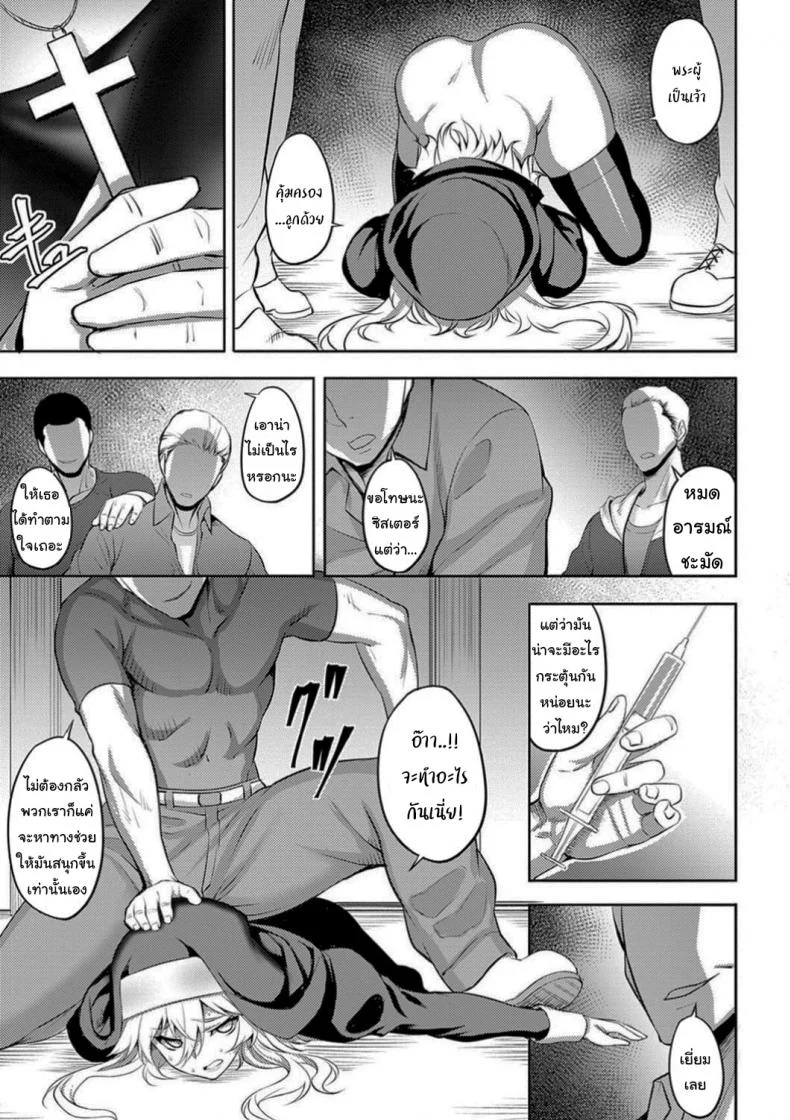 ฉันจะช่วยโบสถ์นี้ไว้เอง [Johnny] The Slut Saint (Dain no Meikyuu) หน้า 9
