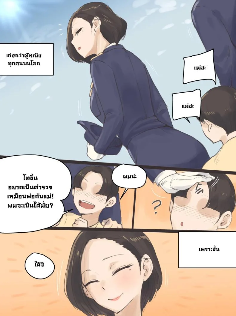 คุณแม่เป็นตำรวจน้่ำดี [Laliberte] Reverse หน้า 5