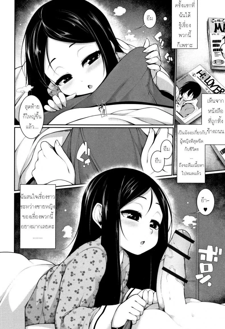 คุณลุงขา หนูเหงา [Sakamata Nerimono] Yume no Naka | 美夢之中 (Koakuma a la mode) หน้า 4