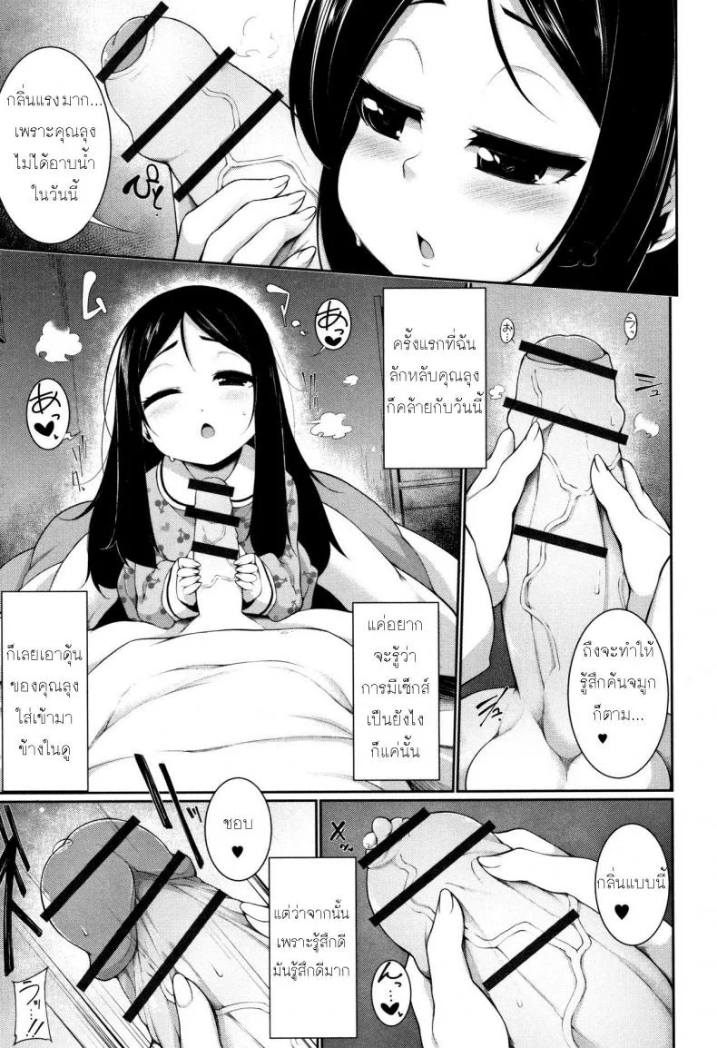 คุณลุงขา หนูเหงา [Sakamata Nerimono] Yume no Naka | 美夢之中 (Koakuma a la mode) หน้า 5