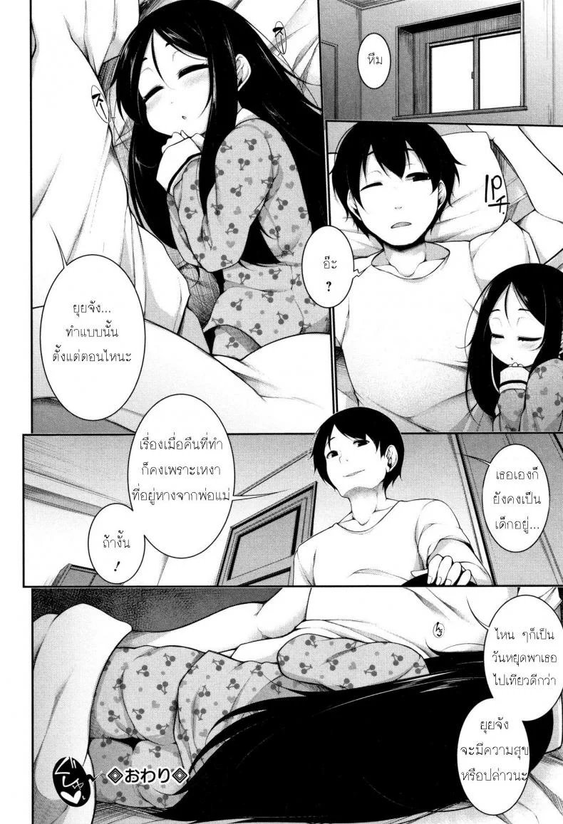 คุณลุงขา หนูเหงา [Sakamata Nerimono] Yume no Naka | 美夢之中 (Koakuma a la mode) หน้า 18
