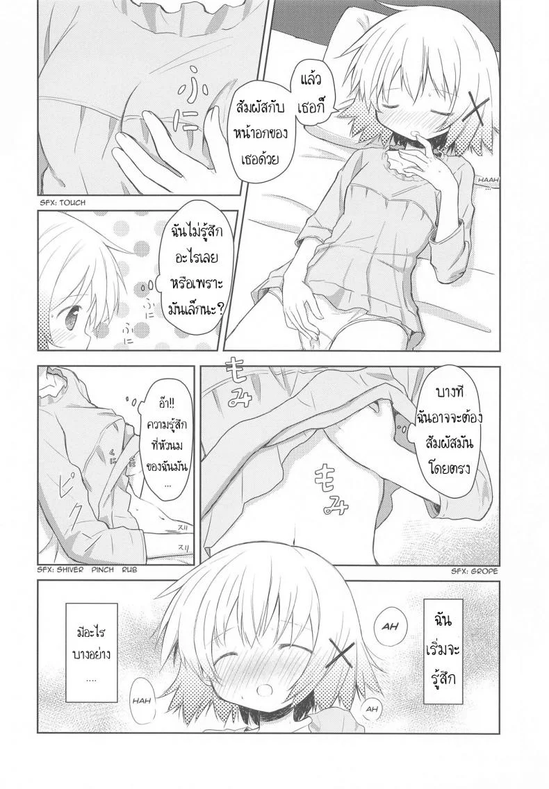 เรียนรู้จากหนังสือ [P.Y.L... (Percy)] ×Micha Dame×  ×No Looking× หน้า 13